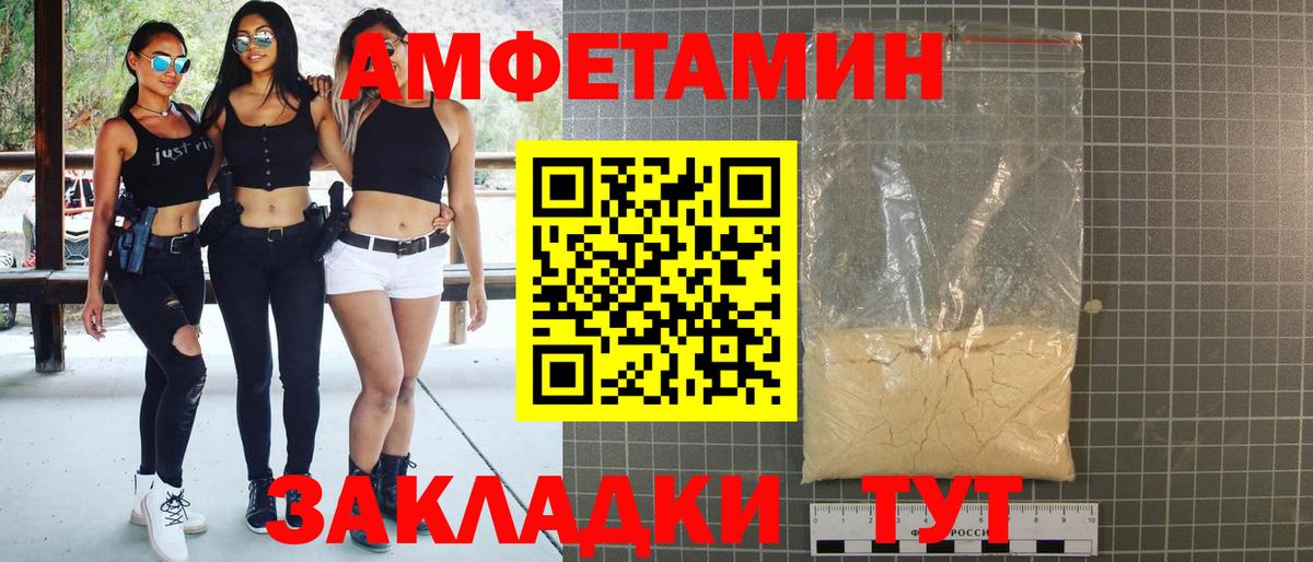АМФ Розовый  Вход с VPN  Красногорск 