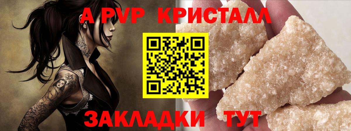 Альфа ПВП мука Красногорск