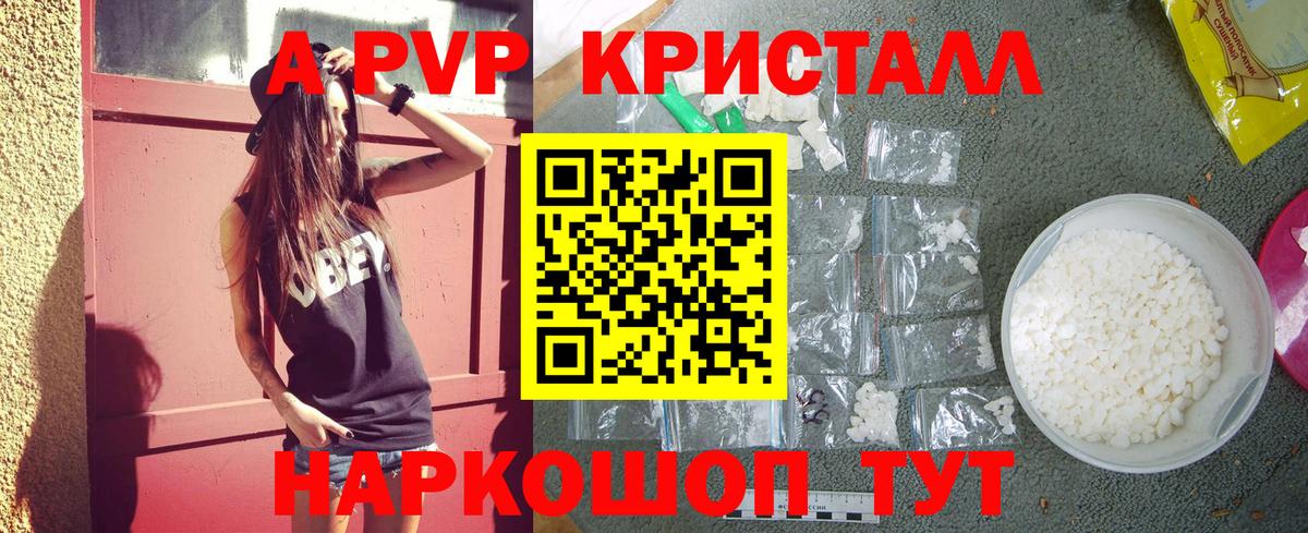 APVP кристаллы  Alpha PVP СК КРИС  APVP  Красногорск  Вход с VPN 
