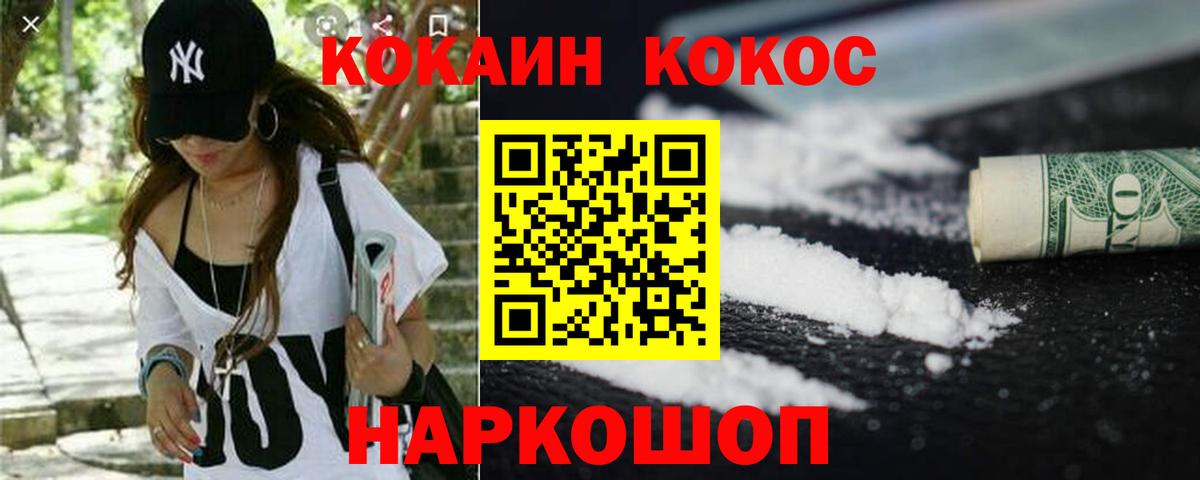 КОКАИН 97%  COCAIN Эквадор  купить наркоту  Красногорск  Вход с VPN  Кокаин 