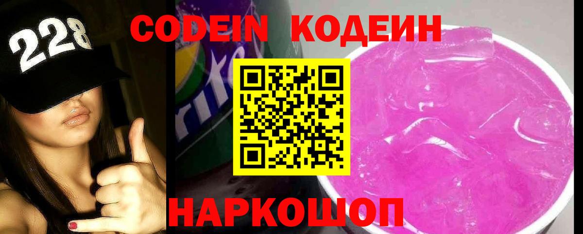 Codein Purple Drank  Кодеин Purple Drank  Красногорск  Вход с VPN 