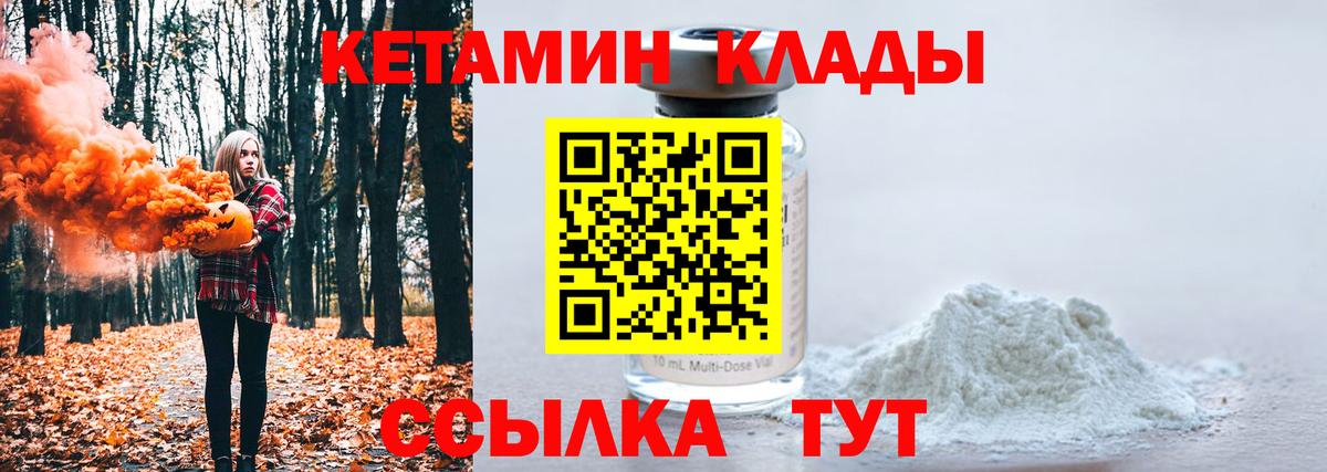 Красногорск  КЕТАМИН ketamine  Вход с VPN 