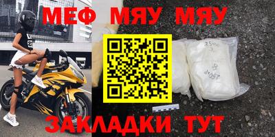 мяу мяу мука Кимры